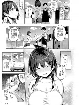 [ゐちぼっち (一宮夕羽)] 巨乳イトコがいる休暇 総集編_C96_019