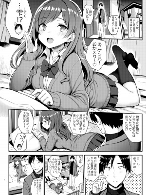 [ゐちぼっち (一宮夕羽)] 巨乳イトコがいる休暇 総集編_itoko3 (8)