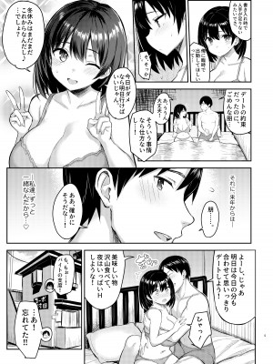 [ゐちぼっち (一宮夕羽)] 巨乳イトコがいる休暇 総集編_itoko4_ntr_005