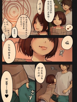 [MonsieuR (MUK)] Tiny Evil 第1-5話+番外編4 [中国翻訳] [DL版] [個人合集]_P01_006