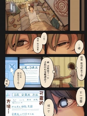 [MonsieuR (MUK)] Tiny Evil 第1-5話+番外編4 [中国翻訳] [DL版] [個人合集]_P01_021