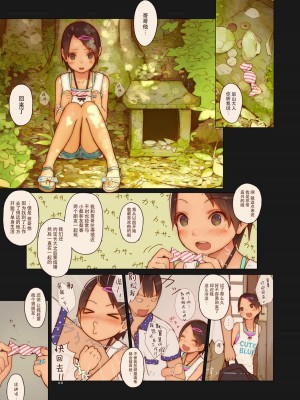 [MonsieuR (MUK)] Tiny Evil 第1-5話+番外編4 [中国翻訳] [DL版] [個人合集]_P04_003