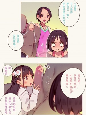 [MonsieuR (MUK)] Tiny Evil 第1-5話+番外編4 [中国翻訳] [DL版] [個人合集]_P05_052