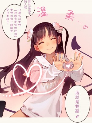 [MonsieuR (MUK)] Tiny Evil 第1-5話+番外編4 [中国翻訳] [DL版] [個人合集]_P05_054