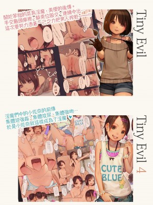 [MonsieuR (MUK)] Tiny Evil 第1-5話+番外編4 [中国翻訳] [DL版] [個人合集]_P05_111