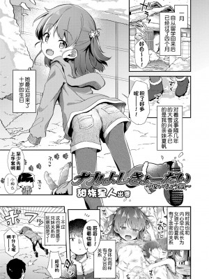 [ぴらそん] ナカよしきょーだい 第1-2話 [中国翻訳] [DL版]_P02_001