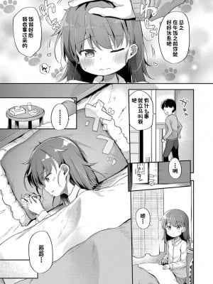 [ぴらそん] ナカよしきょーだい 第1-2話 [中国翻訳] [DL版]_P02_003