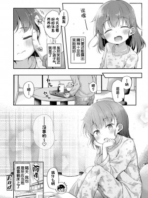 [ぴらそん] ナカよしきょーだい 第1-2話 [中国翻訳] [DL版]_P02_026