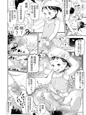 [和田羽烏] とどけ未来っ!2人のウィッシュ (COMIC LO 2024年8月号) [无敌大泰个人汉化] [DL版]_10