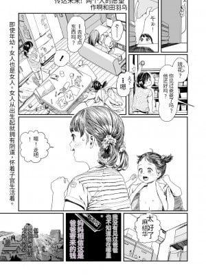 [和田羽烏] とどけ未来っ!2人のウィッシュ (COMIC LO 2024年8月号) [无敌大泰个人汉化] [DL版]