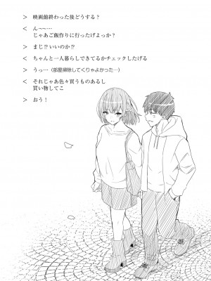 [kuretudenn] もっと全部知って欲しい [DL版]_078
