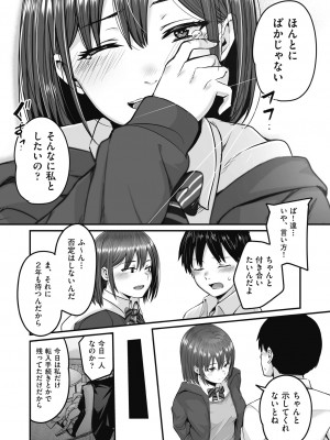 [kuretudenn] もっと全部知って欲しい [DL版]_062