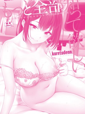 [kuretudenn] もっと全部知って欲しい [DL版]_197