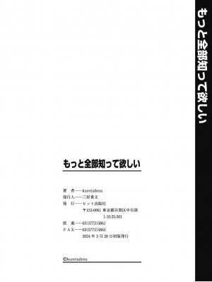[kuretudenn] もっと全部知って欲しい [DL版]_196