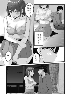 [kuretudenn] もっと全部知って欲しい [DL版]_017