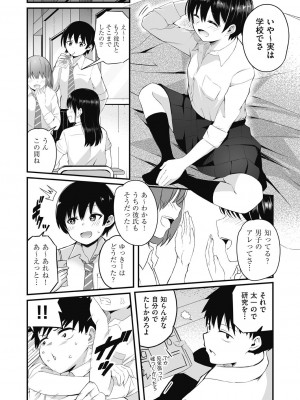 [kuretudenn] もっと全部知って欲しい [DL版]_080