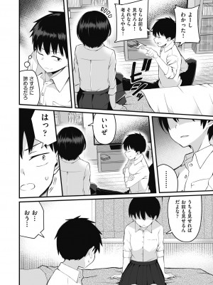 [kuretudenn] もっと全部知って欲しい [DL版]_082