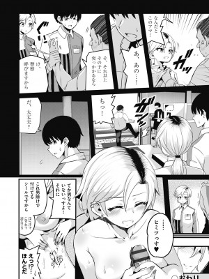 [kuretudenn] もっと全部知って欲しい [DL版]_194