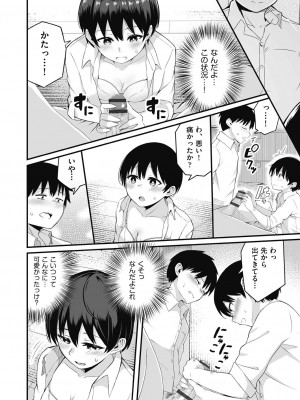 [kuretudenn] もっと全部知って欲しい [DL版]_088