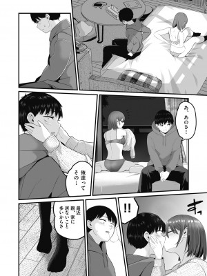 [kuretudenn] もっと全部知って欲しい [DL版]_026