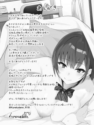 [kuretudenn] もっと全部知って欲しい [DL版]_195