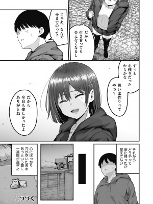 [kuretudenn] もっと全部知って欲しい [DL版]_050