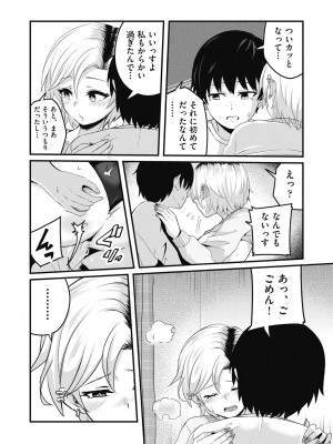 [kuretudenn] もっと全部知って欲しい [DL版]_186