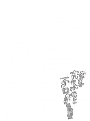 [7連鎖 (荒巻越前)] もっと♥おっきなさおりちゃんは不器用にえろい｜還想要♥高個女早織同學不會戀愛卻想做愛 [中国翻訳] [無修正] [DL版]_05