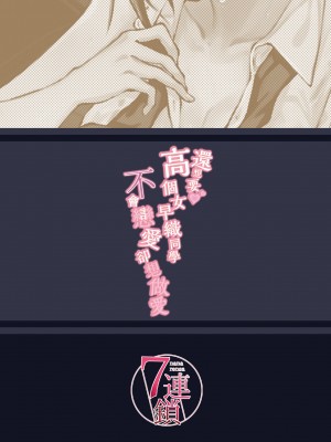 [7連鎖 (荒巻越前)] もっと♥おっきなさおりちゃんは不器用にえろい｜還想要♥高個女早織同學不會戀愛卻想做愛 [中国翻訳] [無修正] [DL版]_33