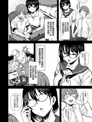 [7連鎖 (荒巻越前)] もっと♥おっきなさおりちゃんは不器用にえろい｜還想要♥高個女早織同學不會戀愛卻想做愛 [中国翻訳] [無修正] [DL版]_07