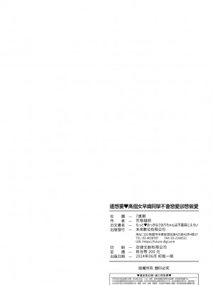 [7連鎖 (荒巻越前)] もっと♥おっきなさおりちゃんは不器用にえろい｜還想要♥高個女早織同學不會戀愛卻想做愛 [中国翻訳] [無修正] [DL版]_31