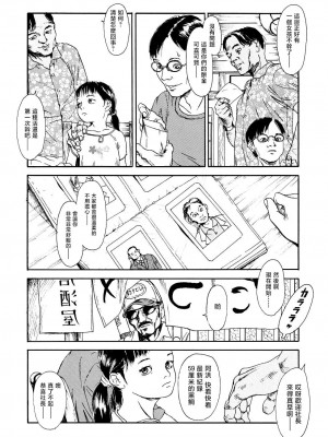 [町田ひらく] 黄泉のマチ｜黃泉之街 [中国翻訳]_031