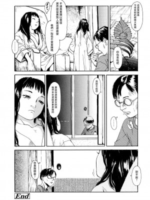 [町田ひらく] 黄泉のマチ｜黃泉之街 [中国翻訳]_048