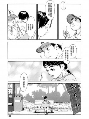 [町田ひらく] 黄泉のマチ｜黃泉之街 [中国翻訳]_167