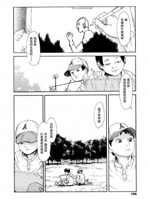 [町田ひらく] 黄泉のマチ｜黃泉之街 [中国翻訳]_166