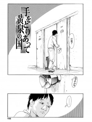 [町田ひらく] 黄泉のマチ｜黃泉之街 [中国翻訳]_143