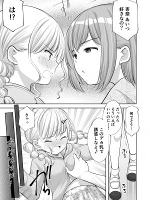 [いもむや本舗 - Singleton (あずまゆき)] 過ちは秘事のはじまり8 [DL版]_08