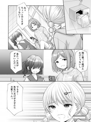 [いもむや本舗 - Singleton (あずまゆき)] 過ちは秘事のはじまり8 [DL版]_07