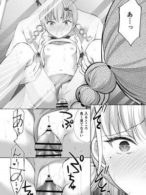 [いもむや本舗 - Singleton (あずまゆき)] 過ちは秘事のはじまり8 [DL版]_23