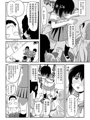 [ちみはうす (たかぴ)] ちる露出19 [茄某人个人汉化][DL版]_12