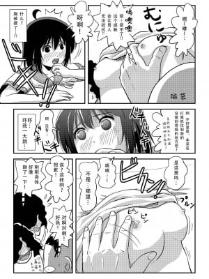 [ちみはうす (たかぴ)] ちる露出19 [茄某人个人汉化][DL版]_11