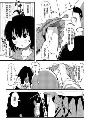 [ちみはうす (たかぴ)] ちる露出19 [茄某人个人汉化][DL版]_07