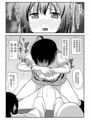 [ちみはうす (たかぴ)] ちる露出19 [茄某人个人汉化][DL版]_23