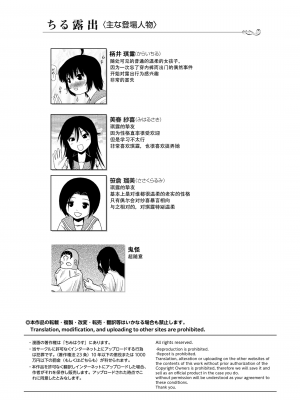 [ちみはうす (たかぴ)] ちる露出19 [茄某人个人汉化][DL版]_04