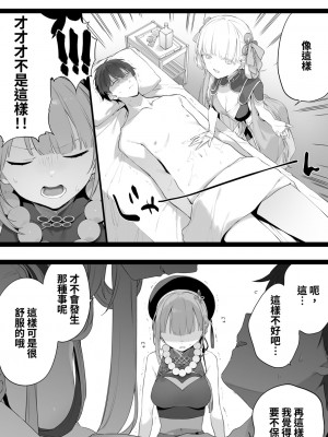 [富士やま] 鳴潮 [中国翻訳]_18