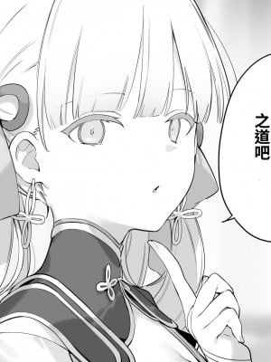 [富士やま] 鳴潮 [中国翻訳]_05
