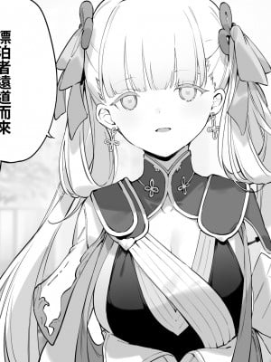 [富士やま] 鳴潮 [中国翻訳]_03