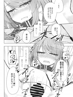 [m2230 (はく雲)] 離さないで側にいて (艦隊これくしょん -艦これ-) [DL版]_18