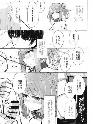 [m2230 (はく雲)] 離さないで側にいて (艦隊これくしょん -艦これ-) [DL版]_05