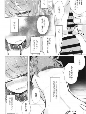 [m2230 (はく雲)] 離さないで側にいて (艦隊これくしょん -艦これ-) [DL版]_12